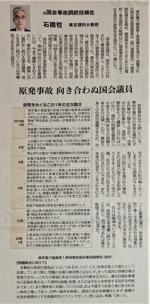 北海道新聞20200307-3